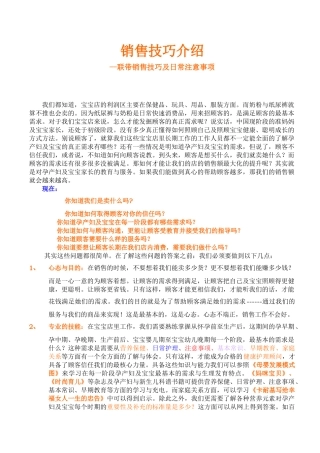 宝宝店销售服务技巧介绍