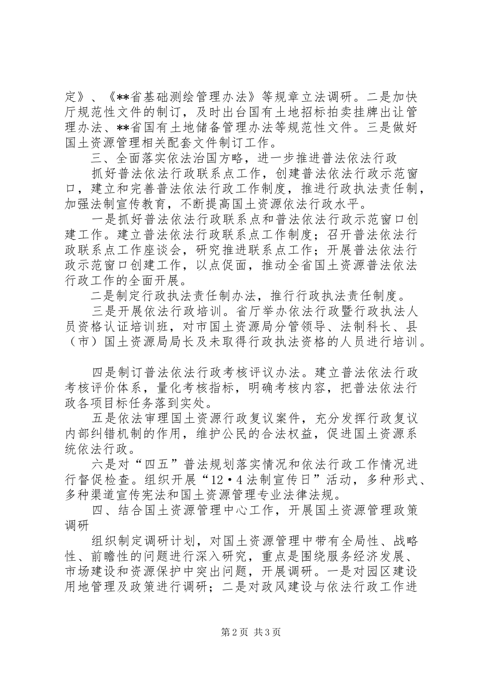 政策法规工作计划_第2页