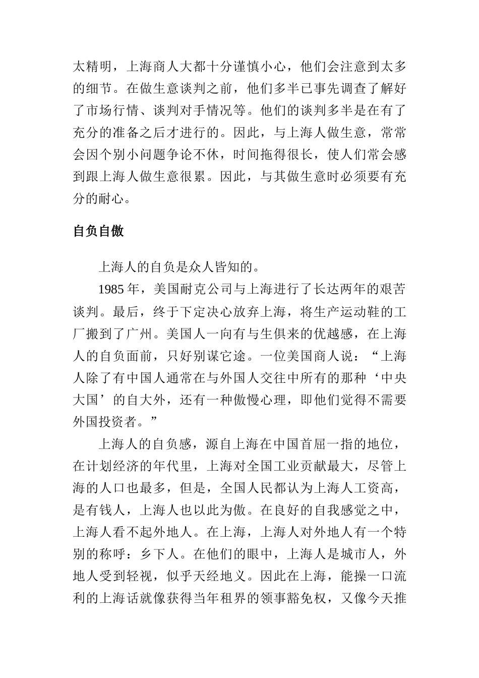 中国各地商人性格特征_第2页