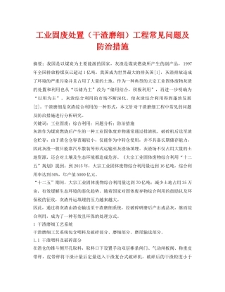 《安全管理论文》之工业固废处置（干渣磨细）工程常见问题及防治措施 