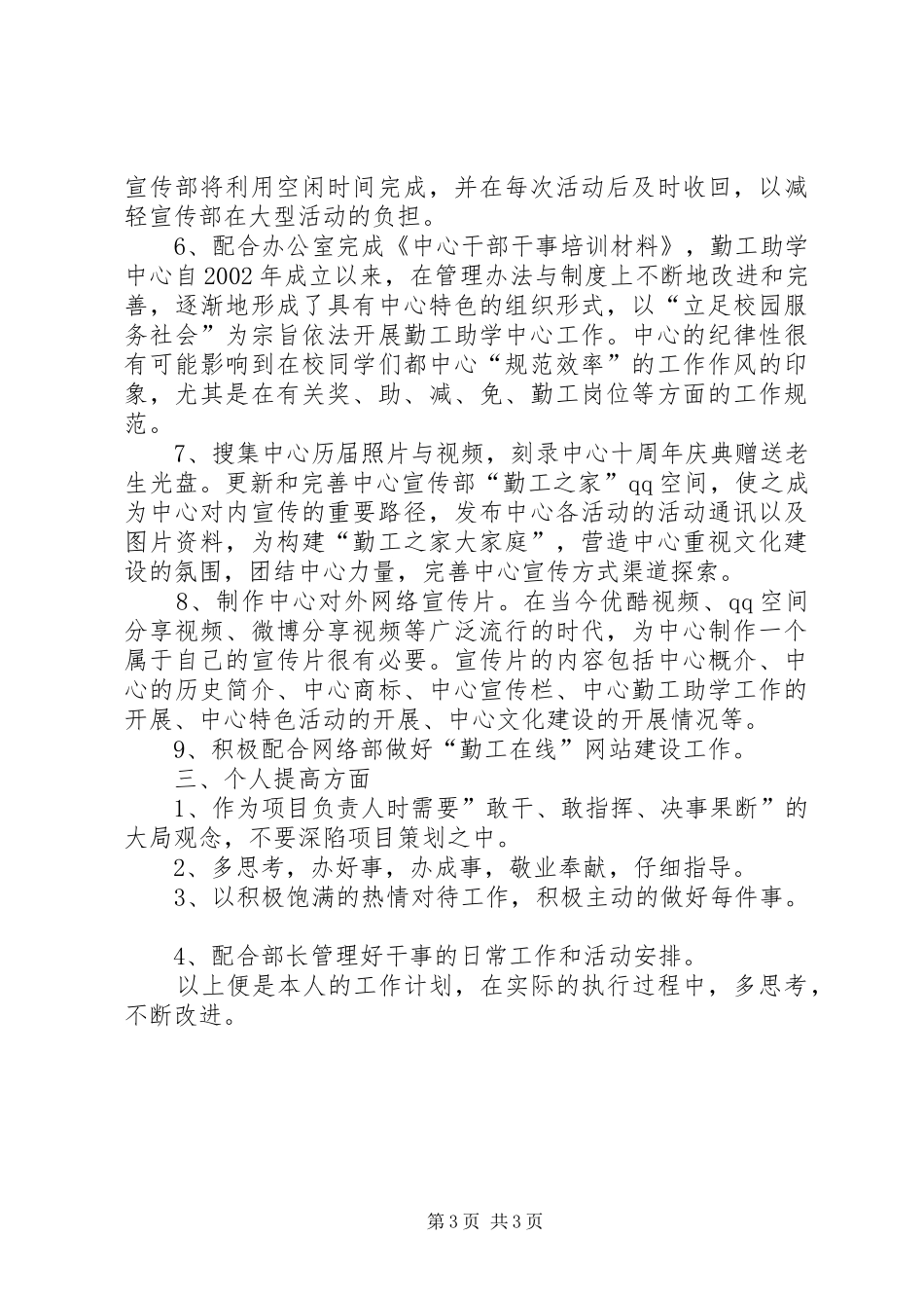 学校宣传部副部长工作计划_第3页