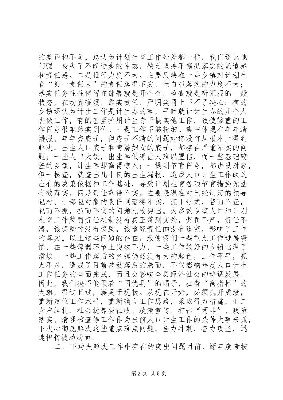 在全县人口和计划生育工作调度会上的讲话_第2页