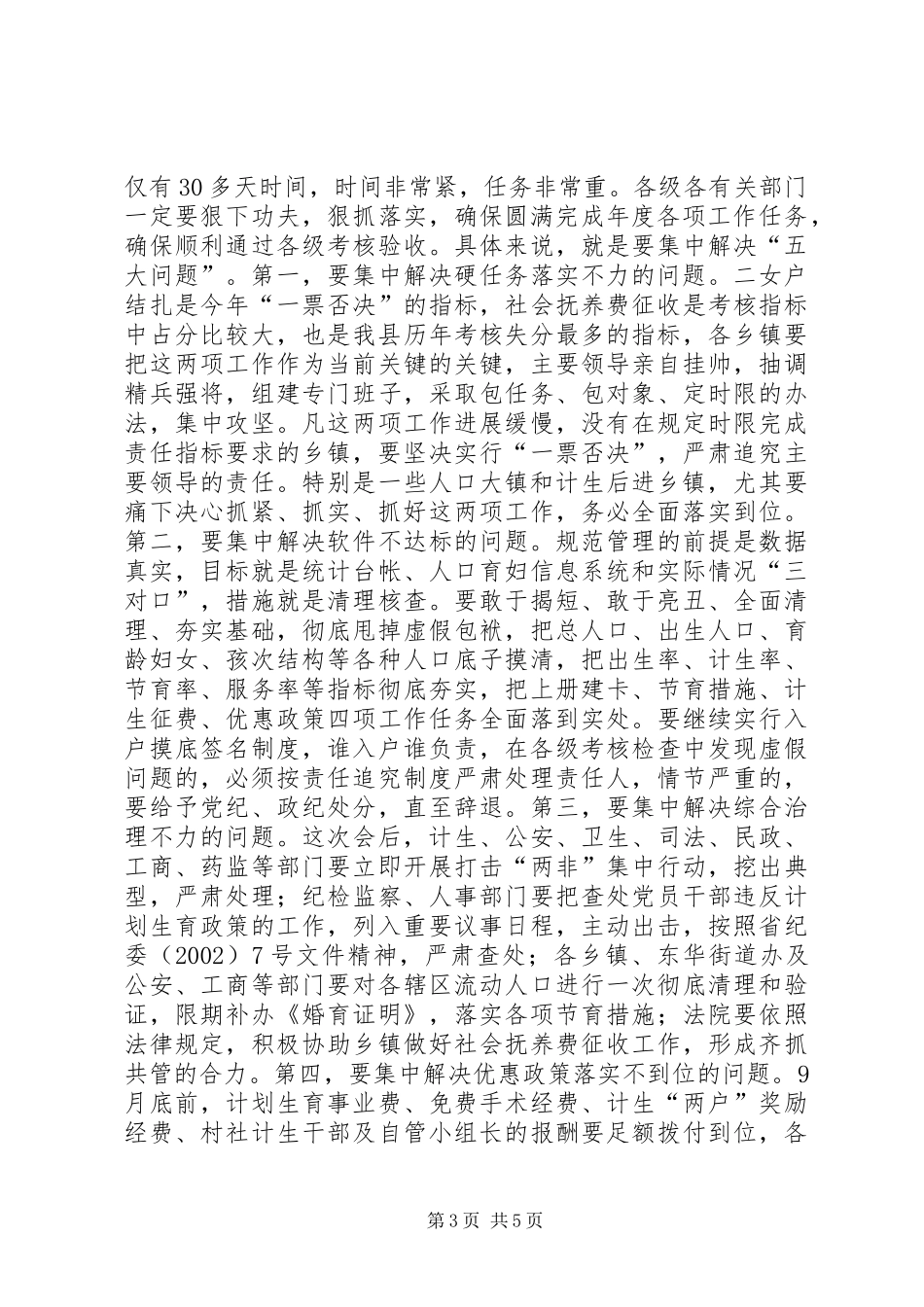 在全县人口和计划生育工作调度会上的讲话_第3页