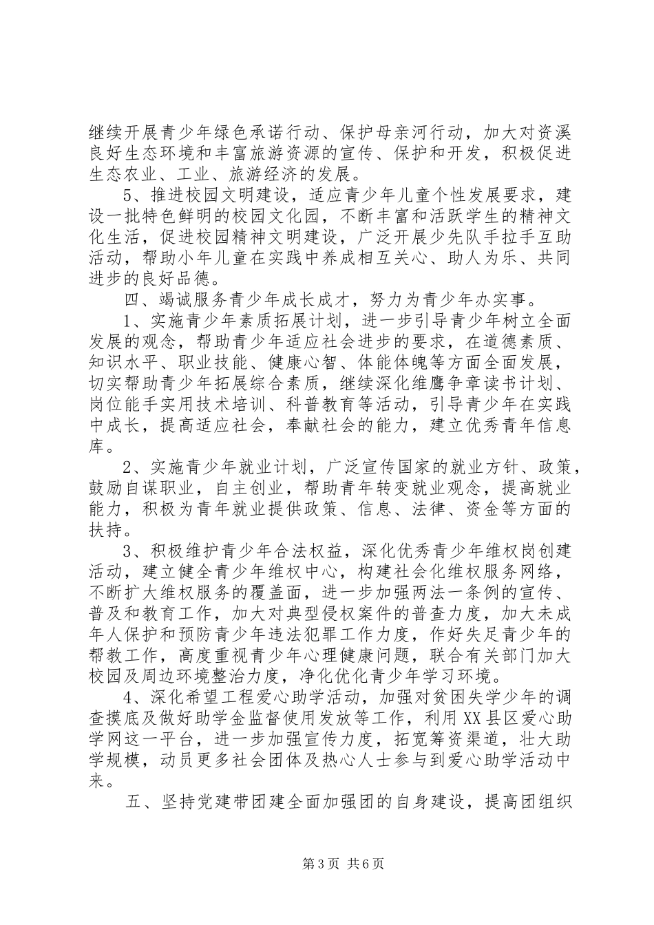 乡镇团支部工作计划20XX年_第3页