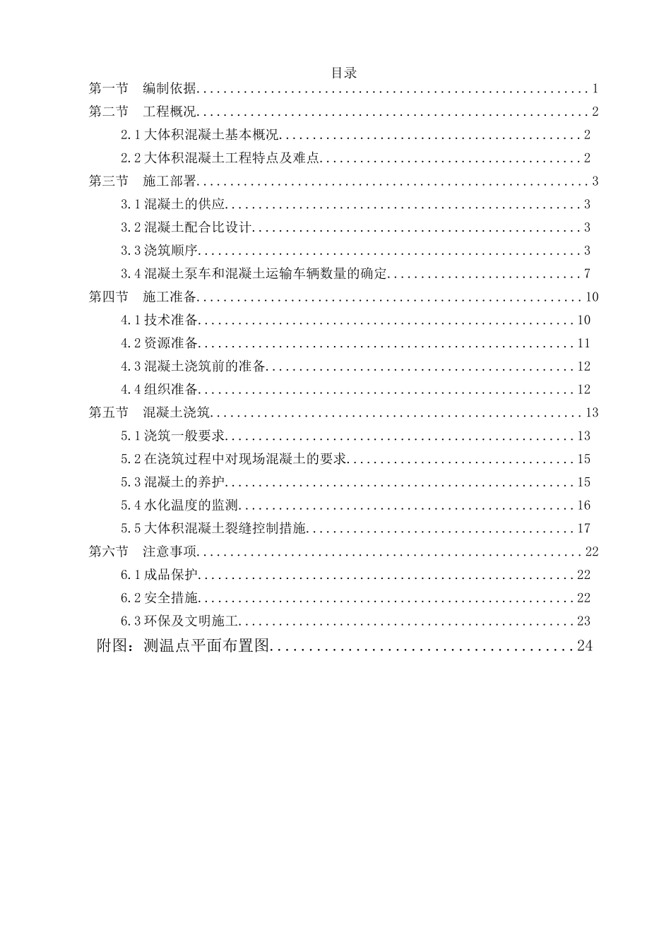 塔楼基础大体积混凝土施工方案_第2页