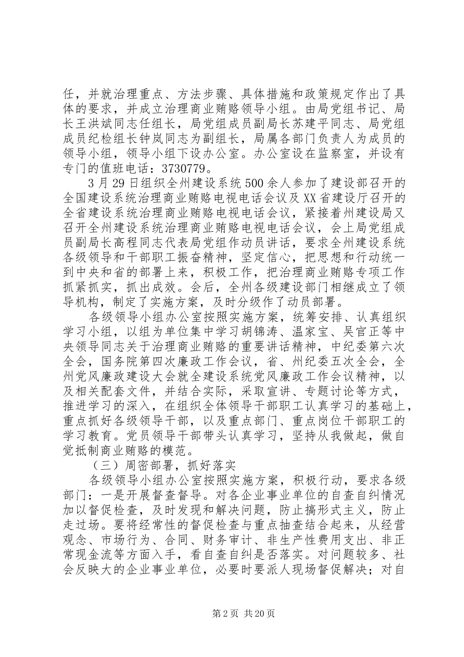 治理商业贿赂专项工作第一阶段工作总结及第二阶段工作安排_第2页