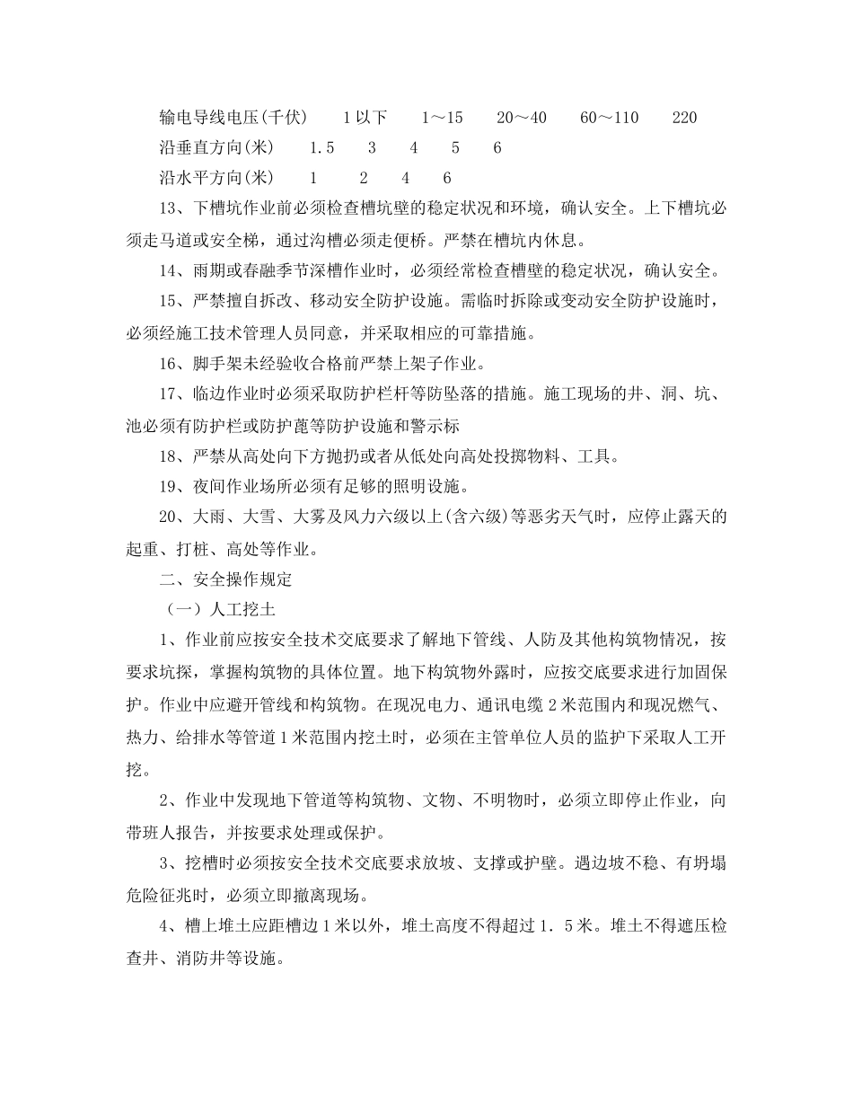 《安全操作规程》之筑路工安全操作规程 _第2页