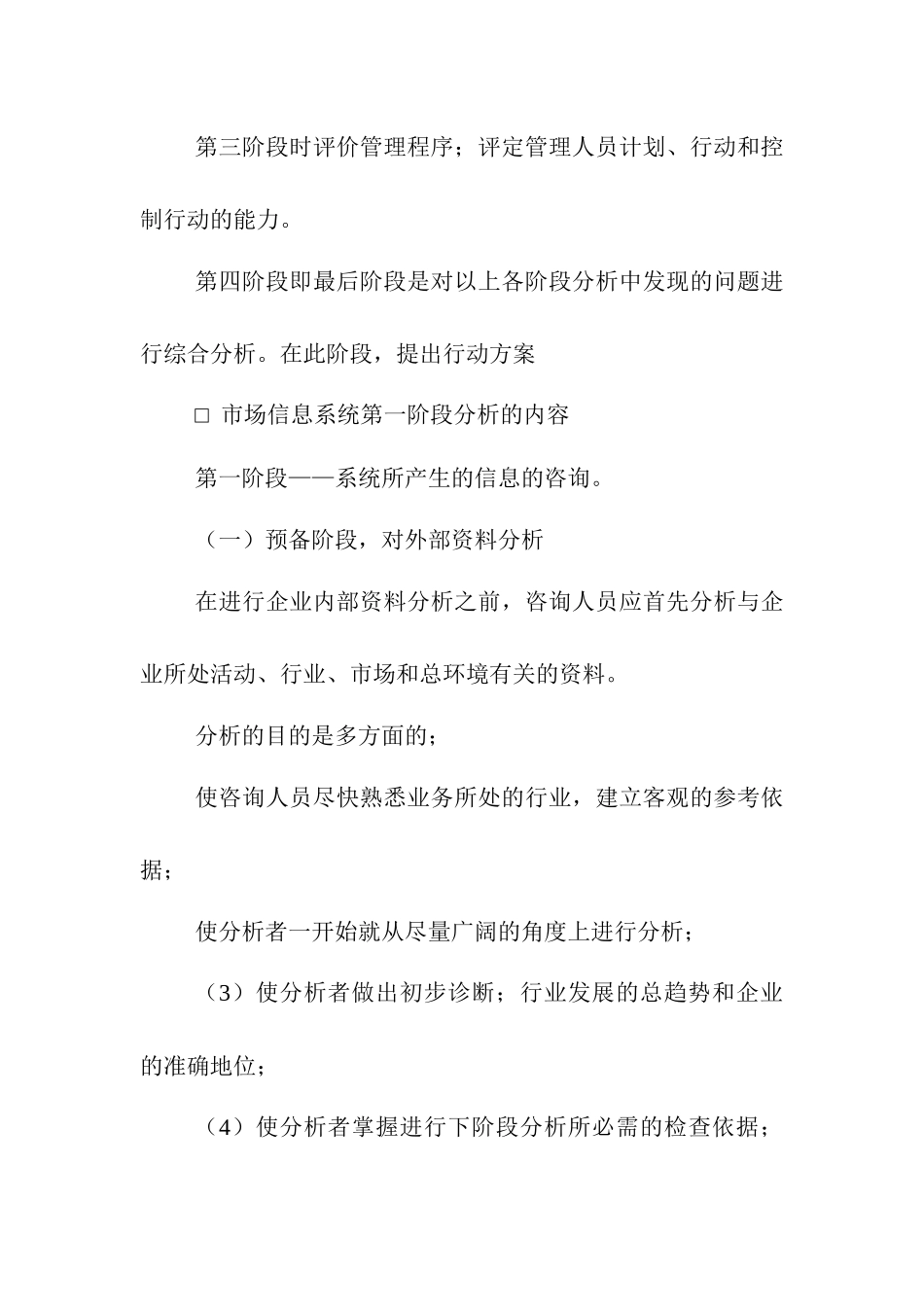 市场信息系统的定义及步骤分析_第2页