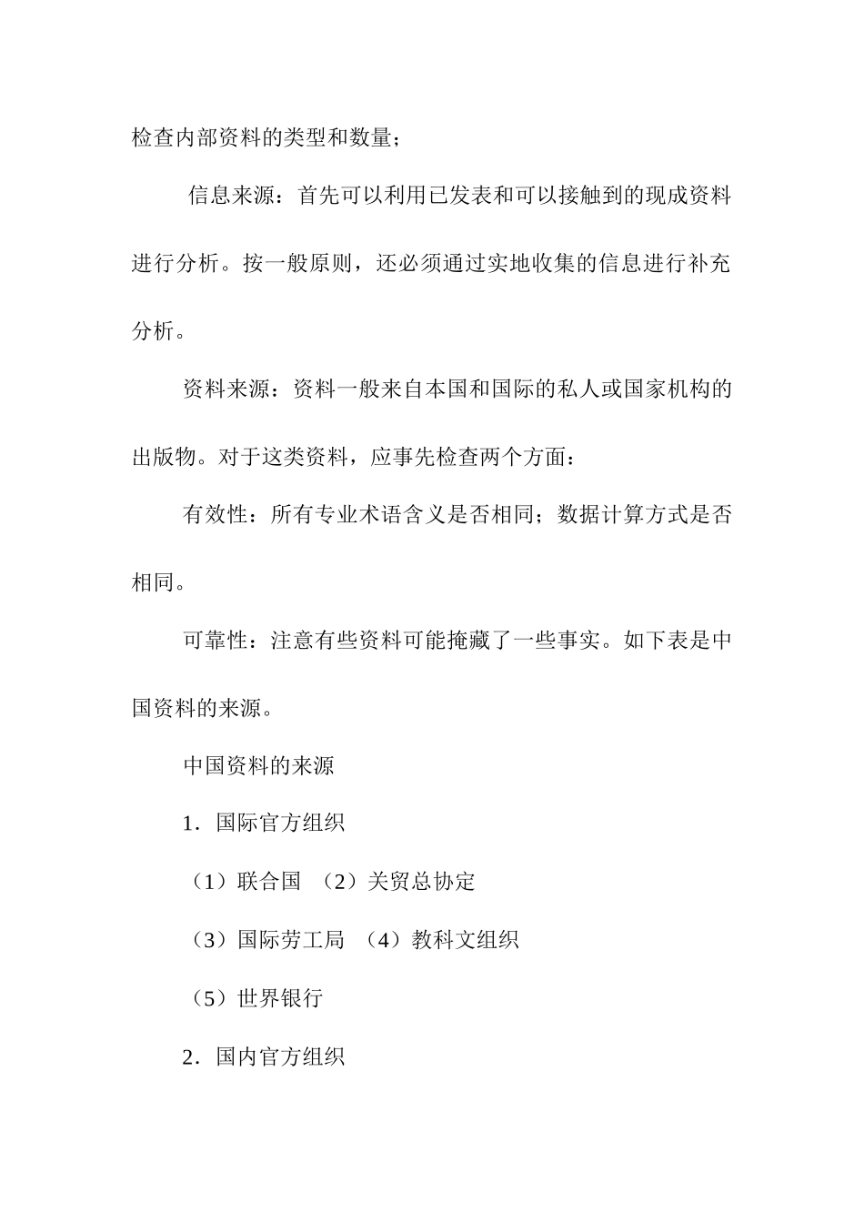 市场信息系统的定义及步骤分析_第3页