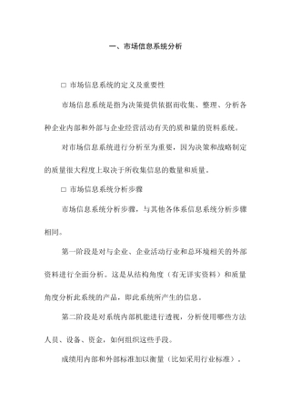 市场信息系统的定义及步骤分析