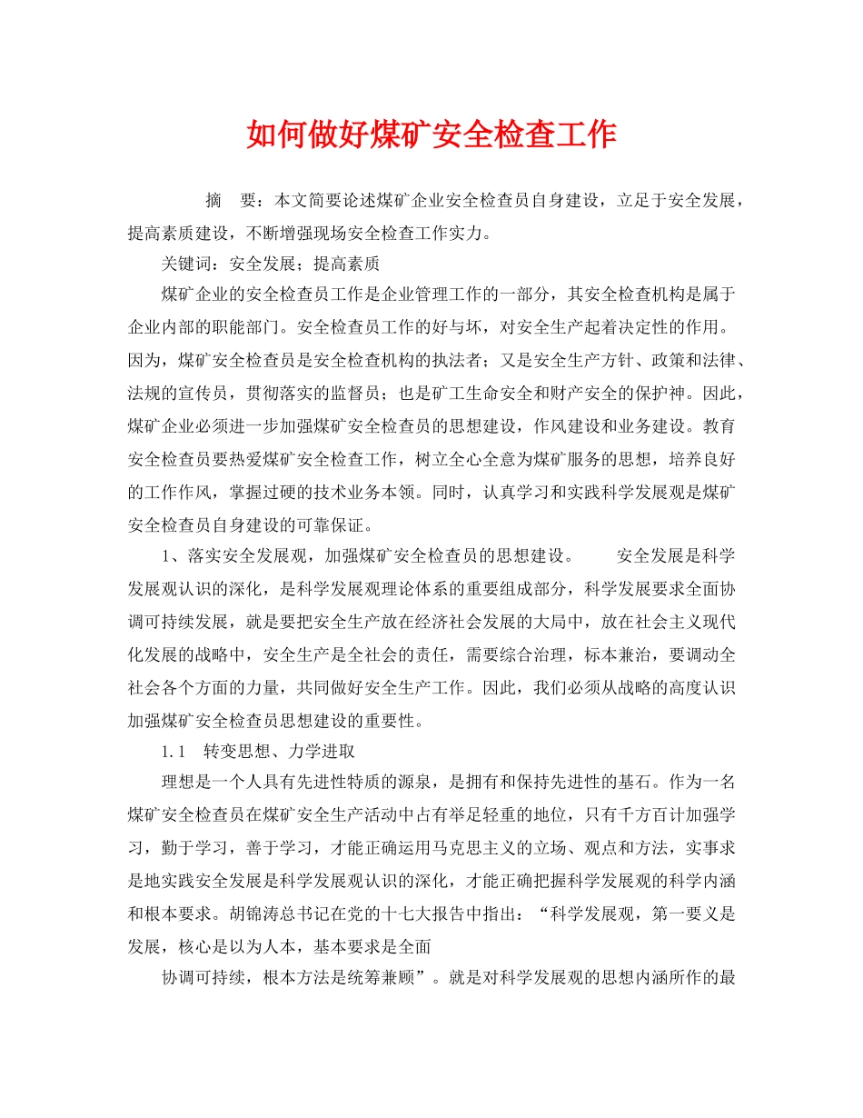 《安全管理》之如何做好煤矿安全检查工作 _第1页