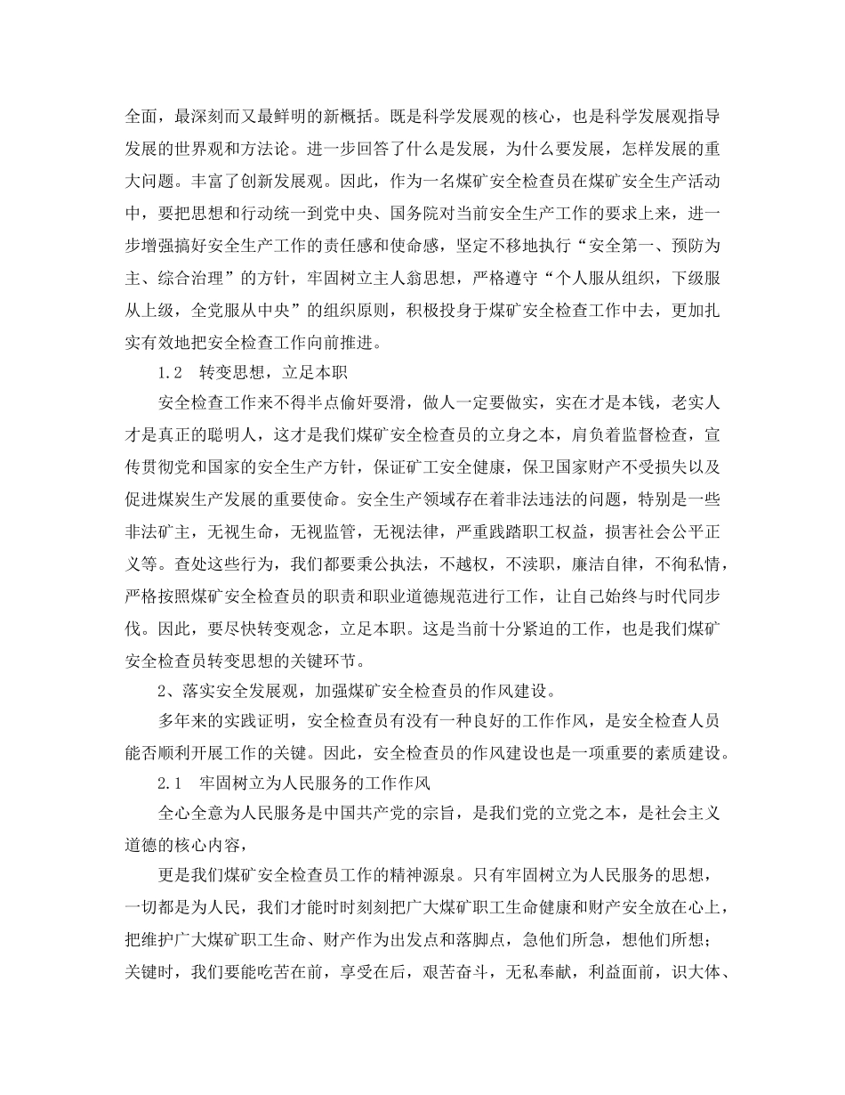 《安全管理》之如何做好煤矿安全检查工作 _第2页