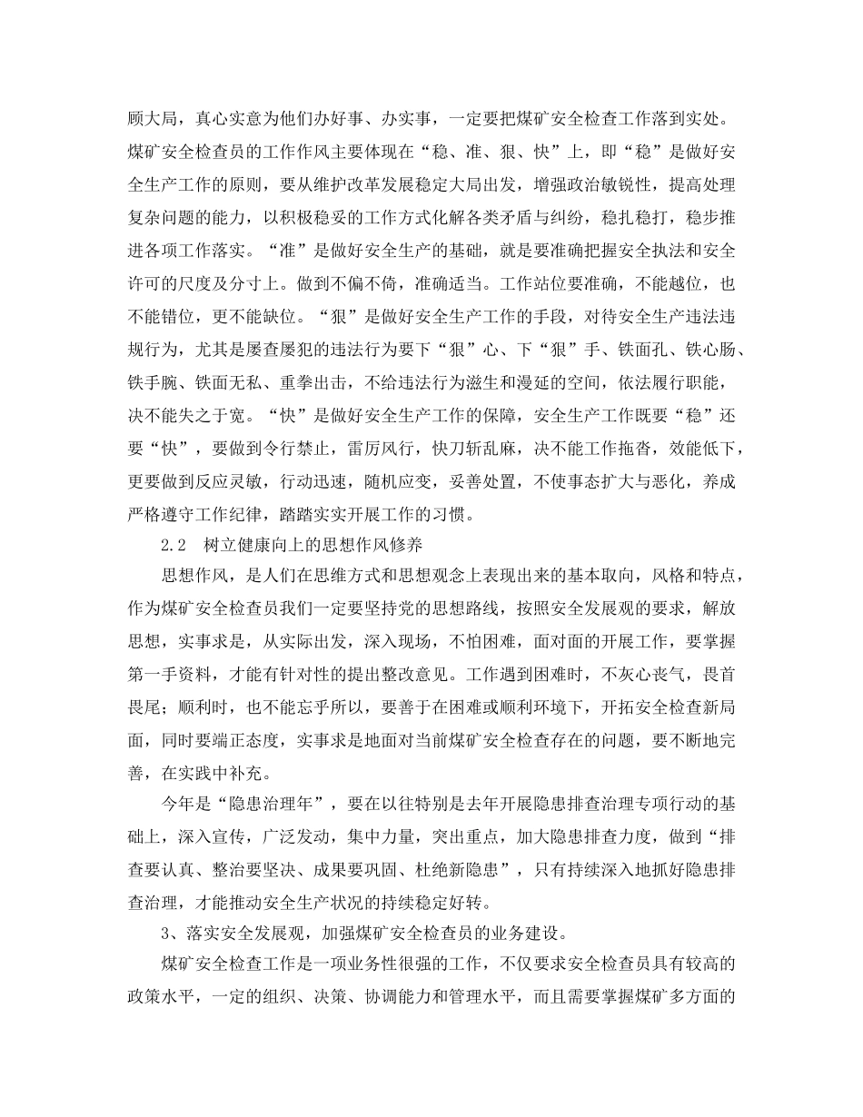 《安全管理》之如何做好煤矿安全检查工作 _第3页