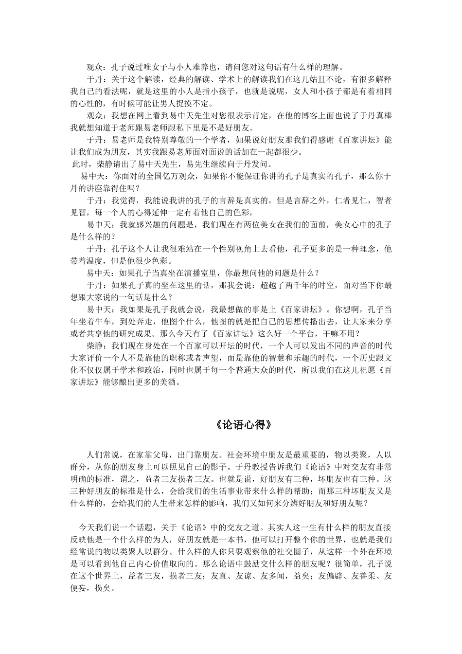 北京师范大学艺术与传媒学院教授_第2页