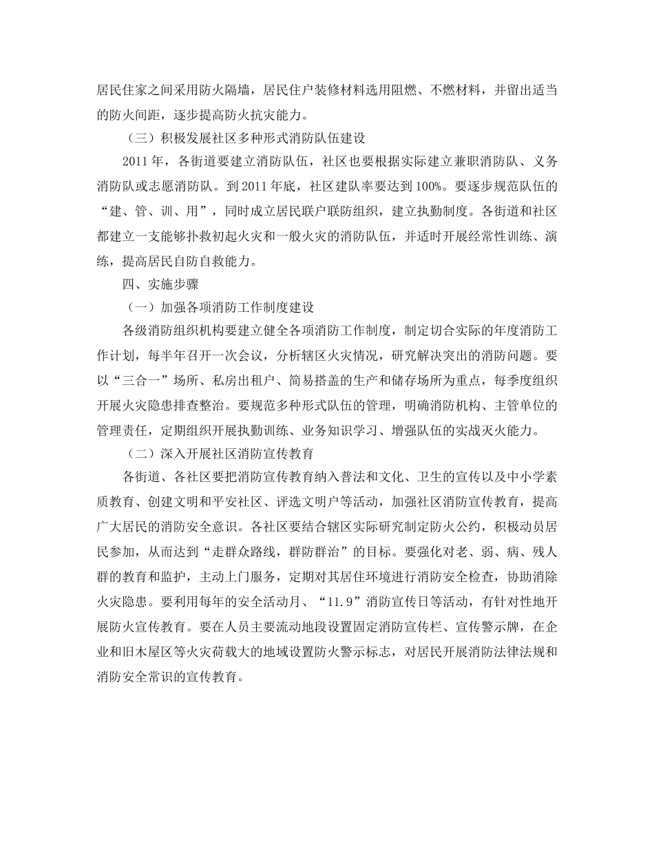 《安全管理文档》之社区消防工作计划 _第2页