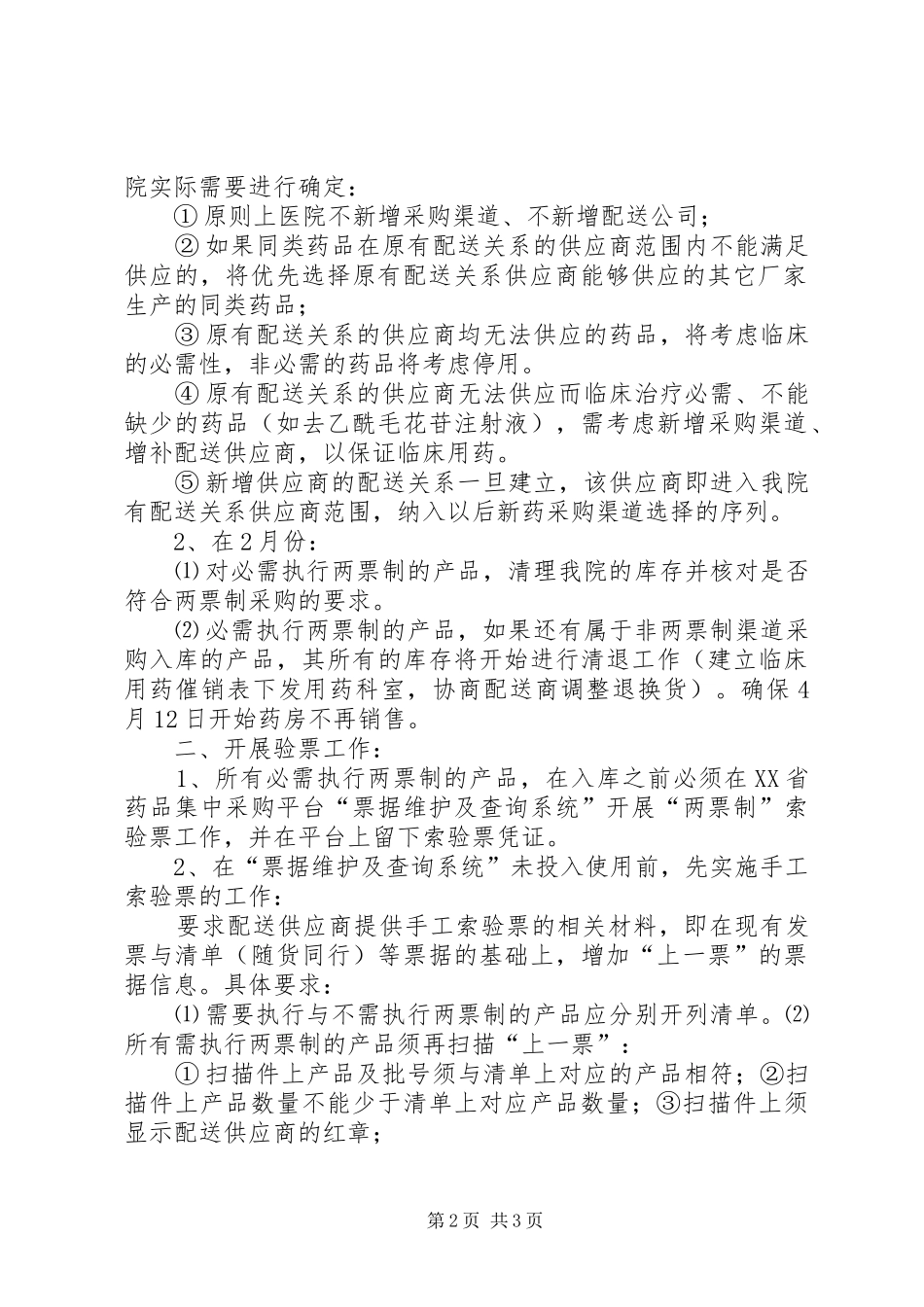 “两票制”工作执行情况汇报 _第2页