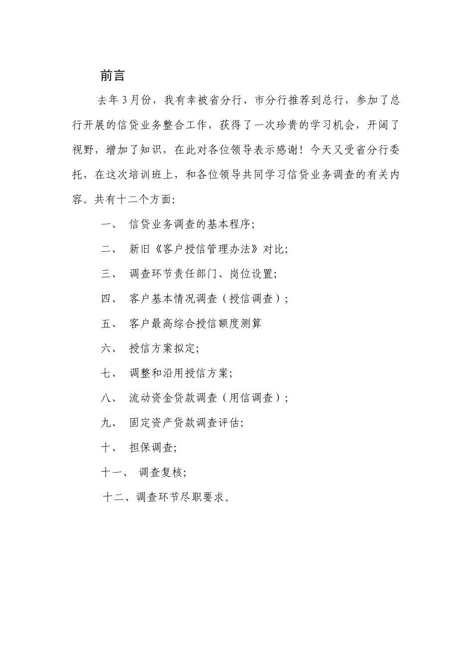 信贷业务调查相关内容_第2页