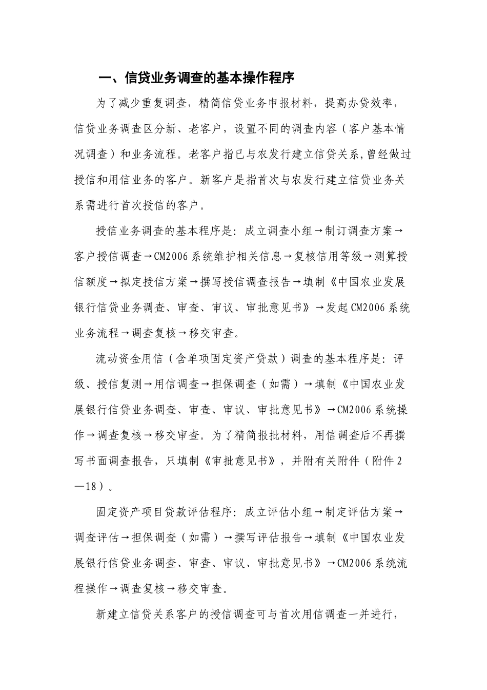 信贷业务调查相关内容_第3页