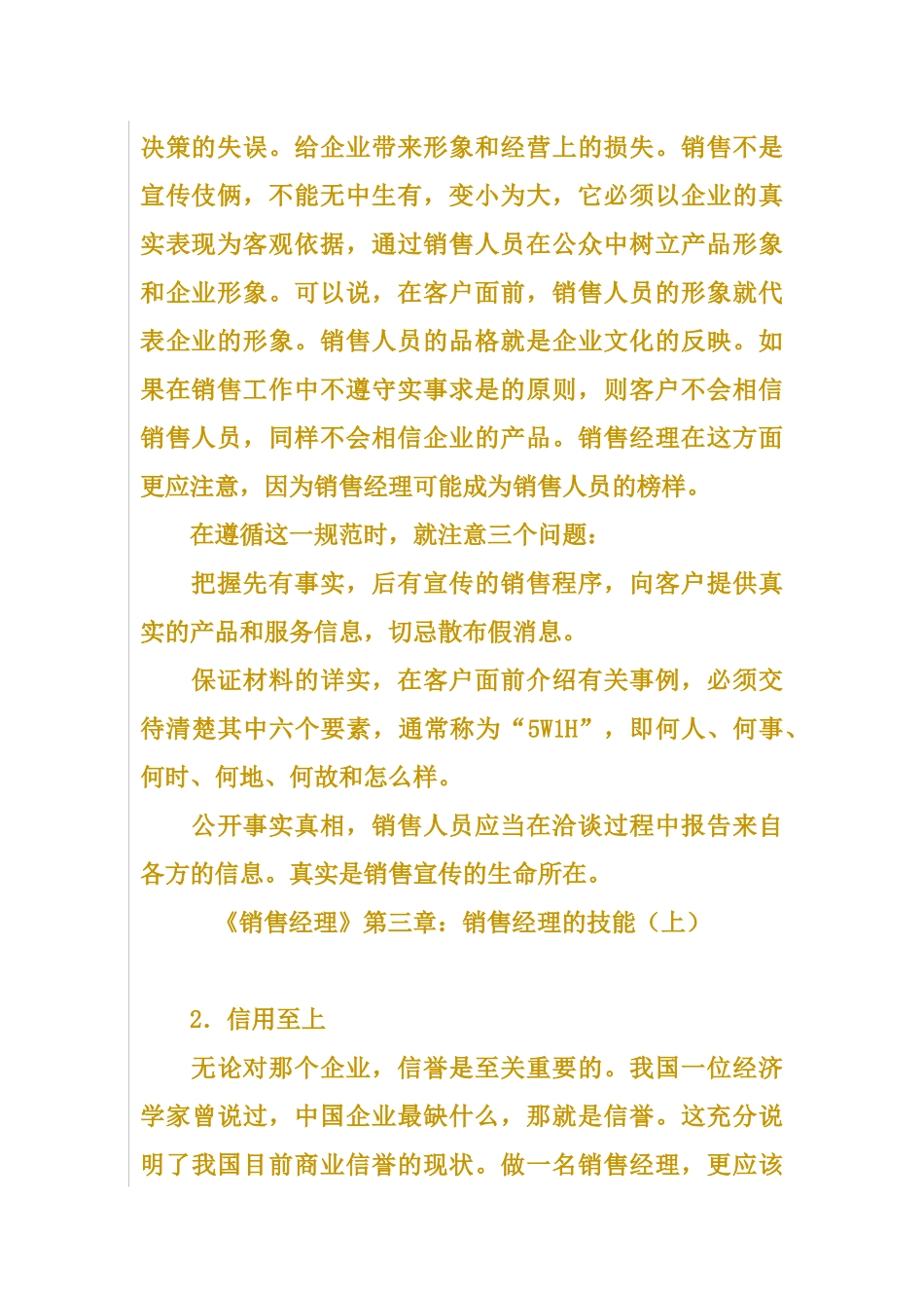 《销售经理》第三章销售经理的技能_第2页