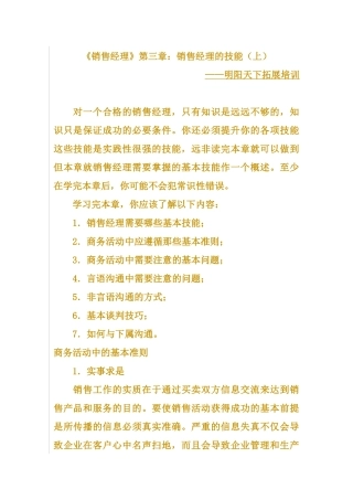 《销售经理》第三章销售经理的技能
