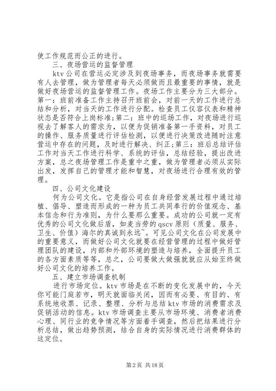 夜场新年工作计划_第2页