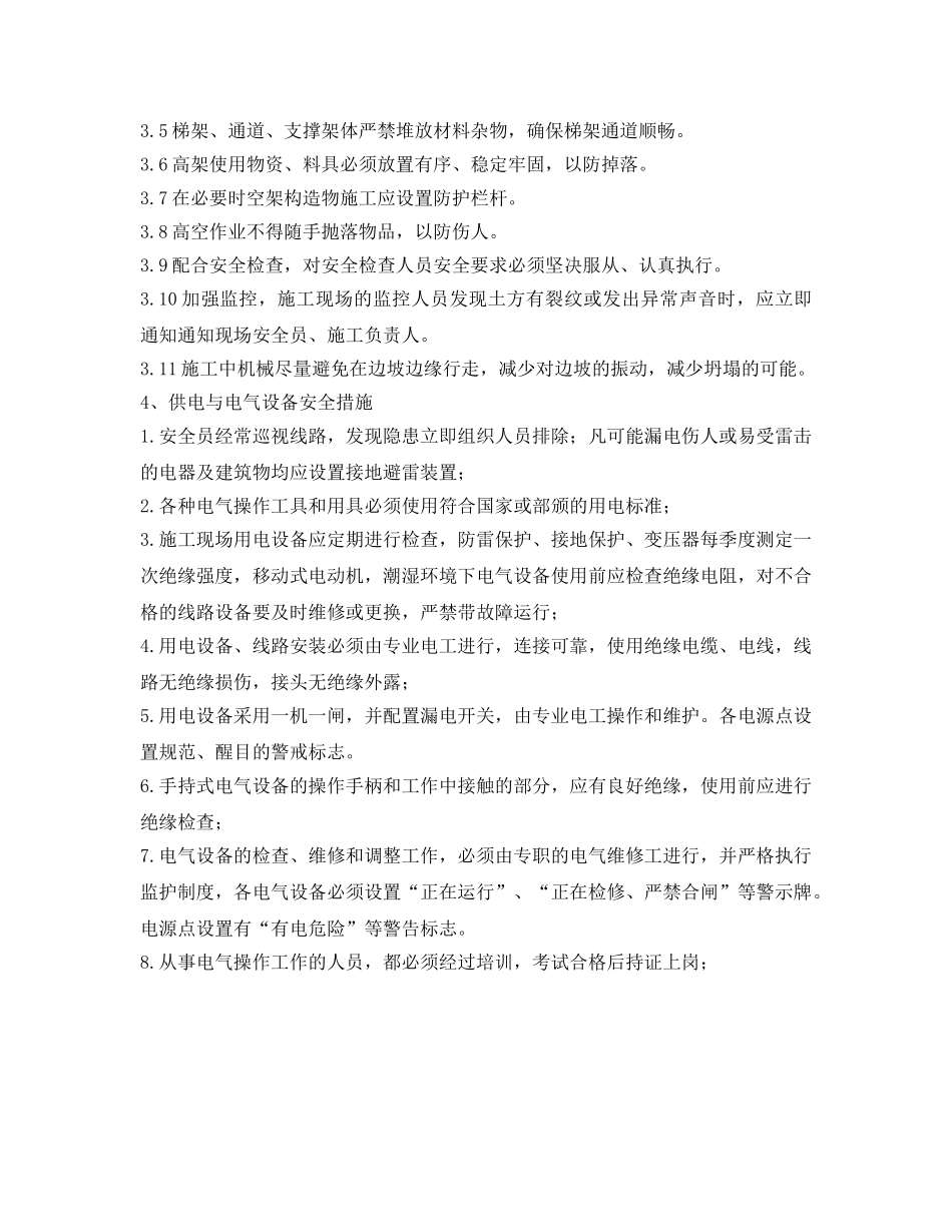 《安全管理》之浆砌片石安全教育 _第2页