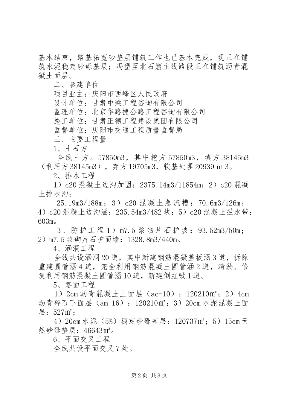 9313汇报材料(5000字) _第2页