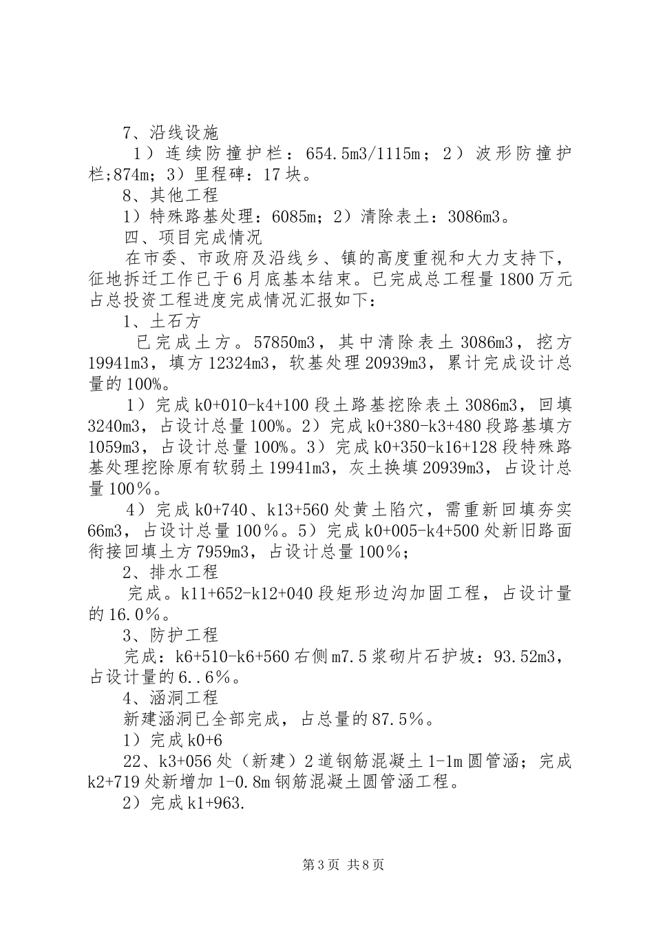 9313汇报材料(5000字) _第3页