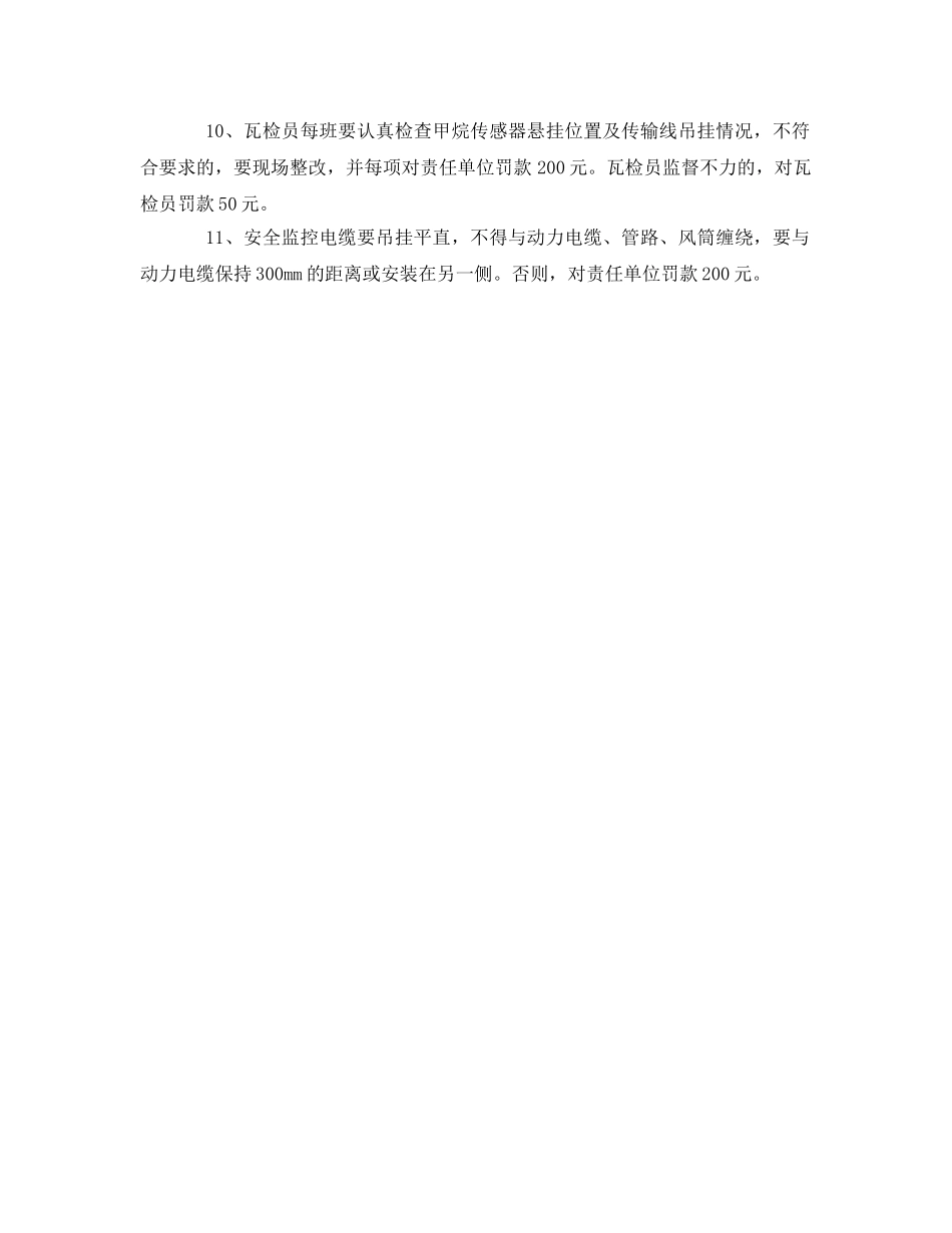 《安全管理》之安全监控装置的安装 _第2页