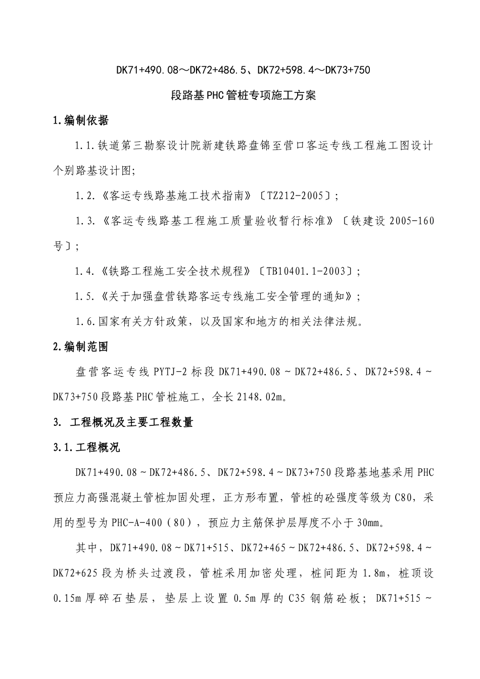 PHC管桩专项施工方案_第2页