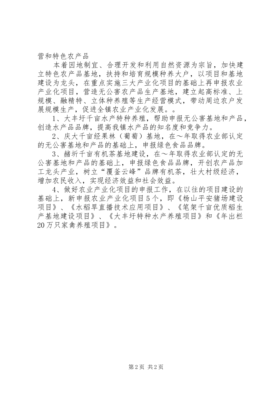 乡镇农业综合服务站XX年工作计划_第2页