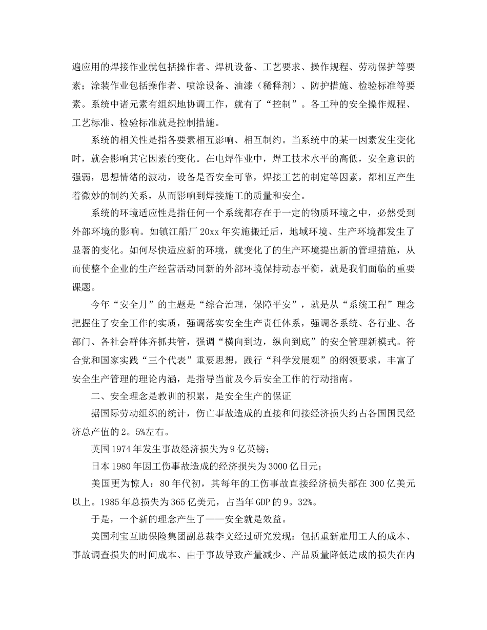 《安全管理》之“安全”的深处是理念 _第2页