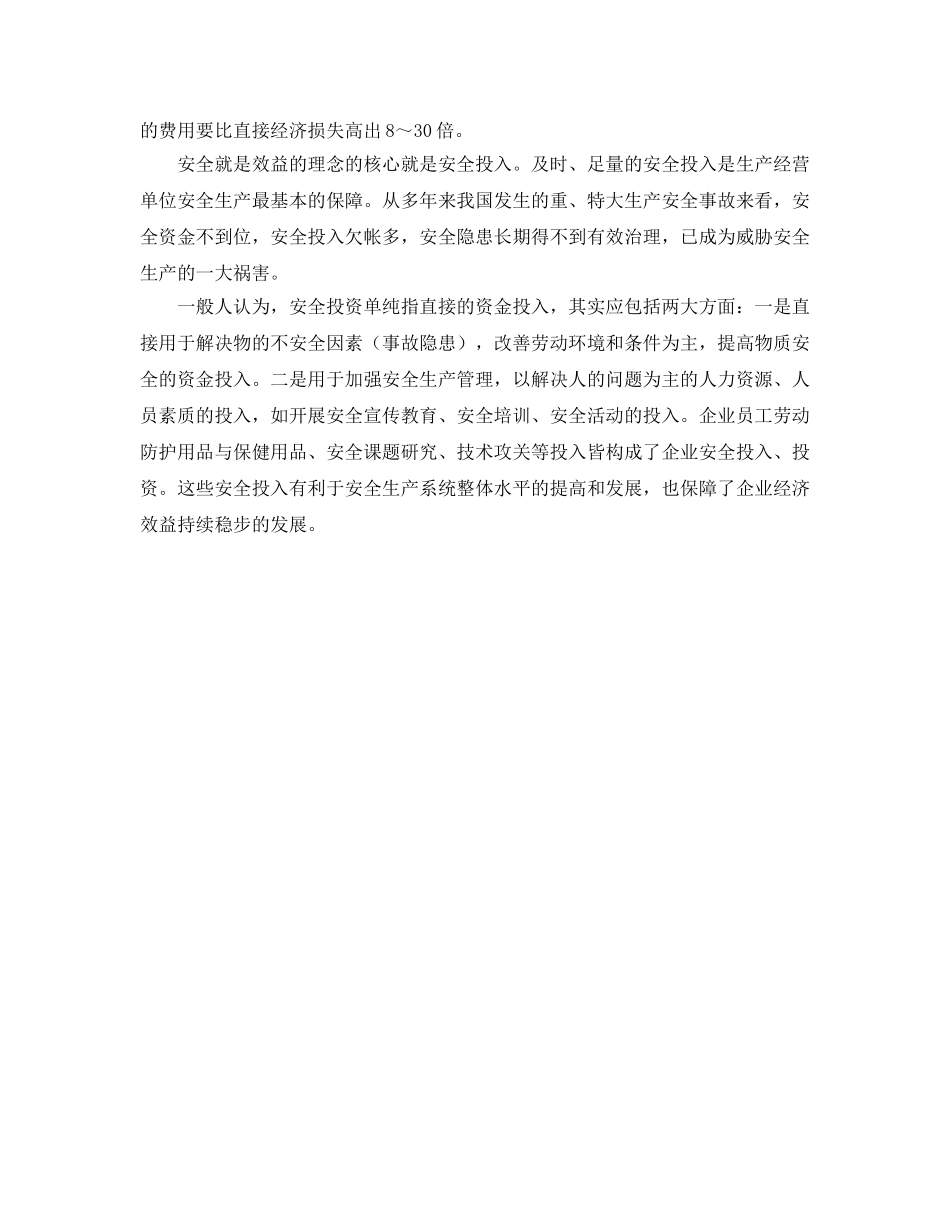 《安全管理》之“安全”的深处是理念 _第3页