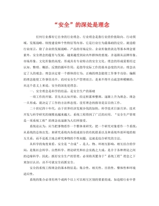《安全管理》之“安全”的深处是理念 