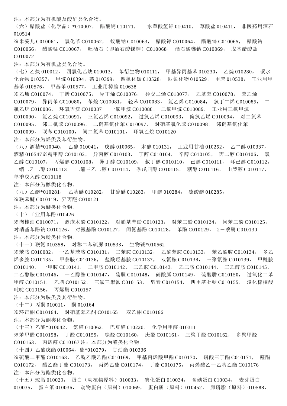 商标服务分类表全部内容_第3页