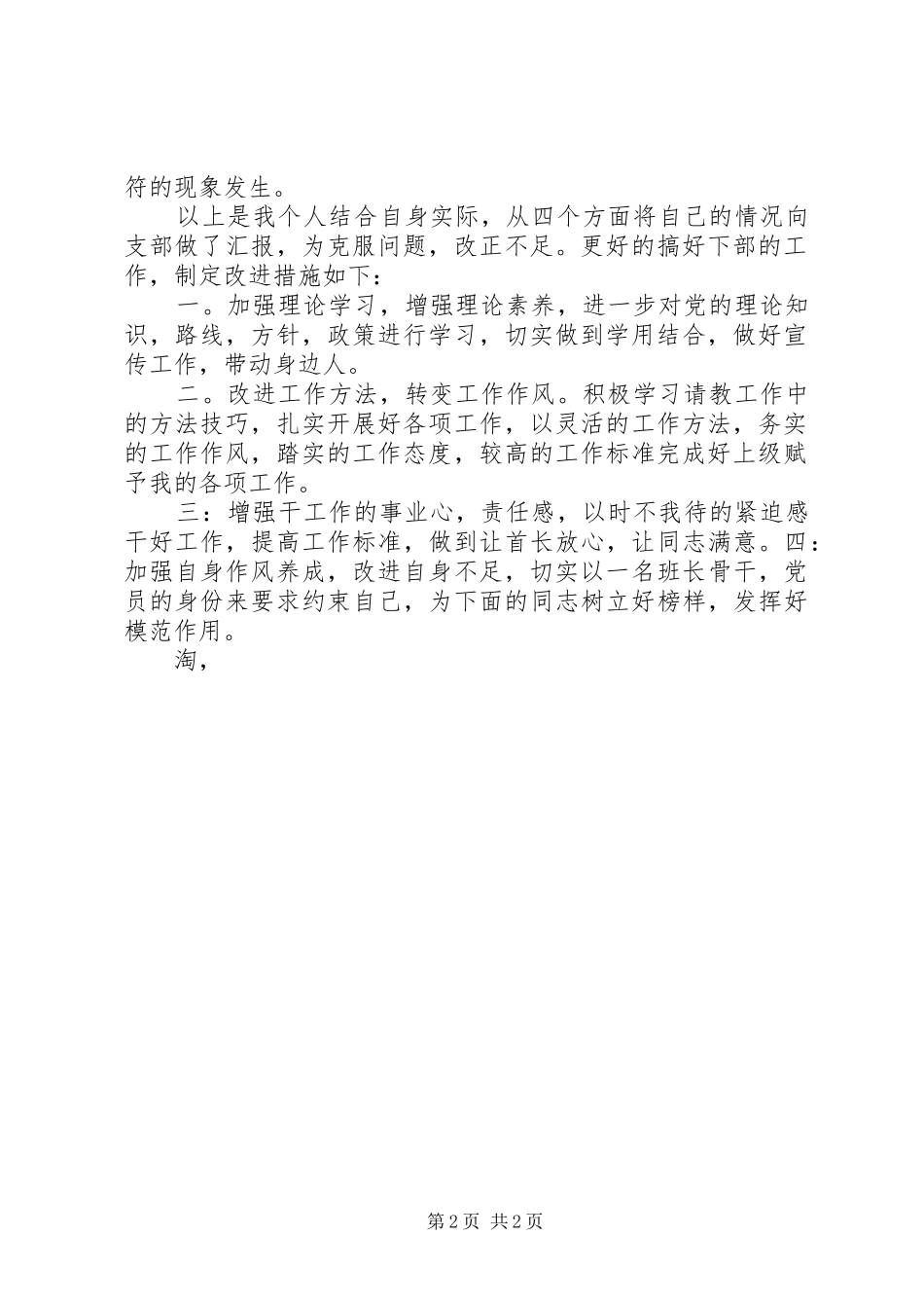 20XX年最新部队思想汇报 (3)_第2页