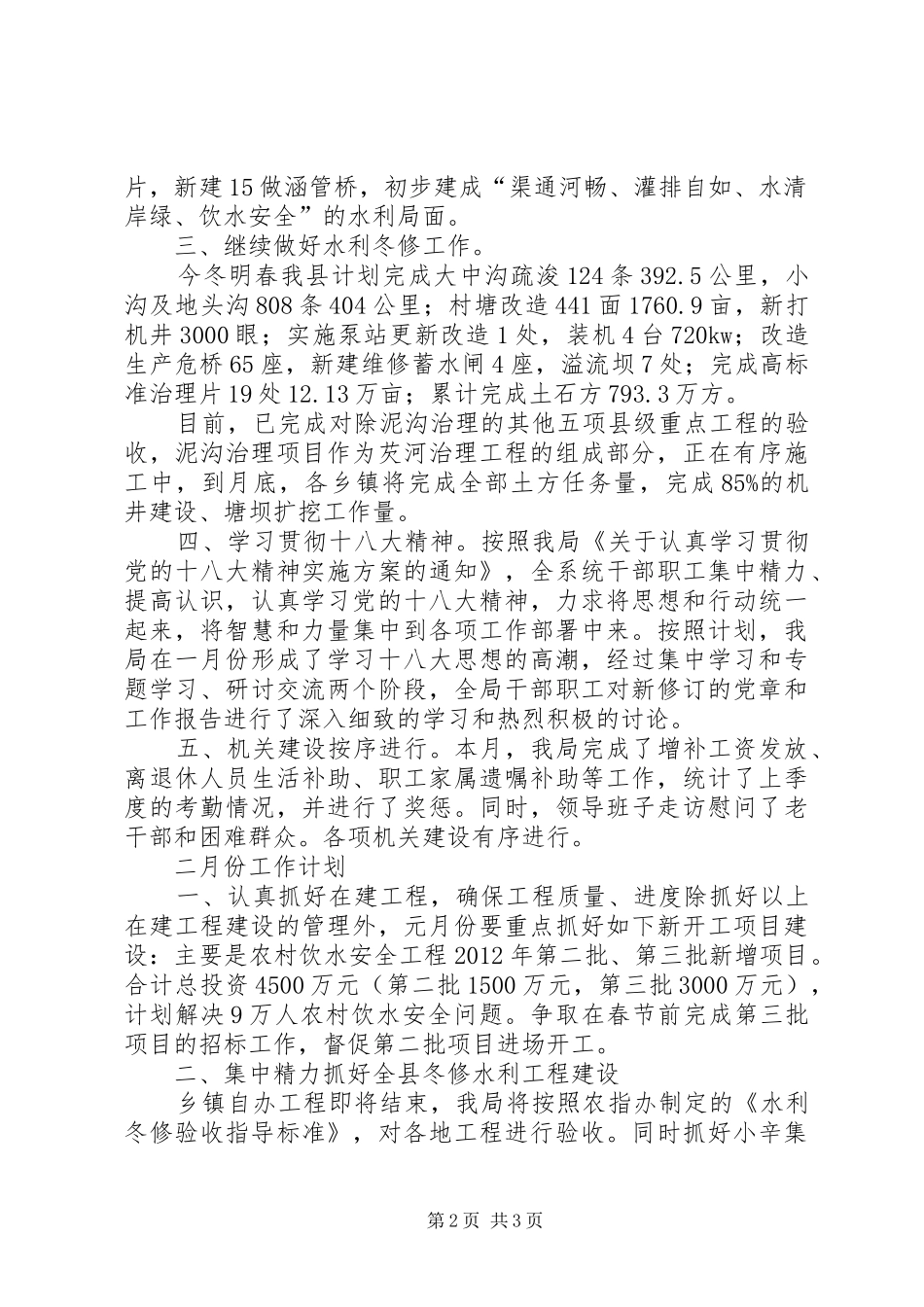 一月份工作总结和二月份工作计划_第2页