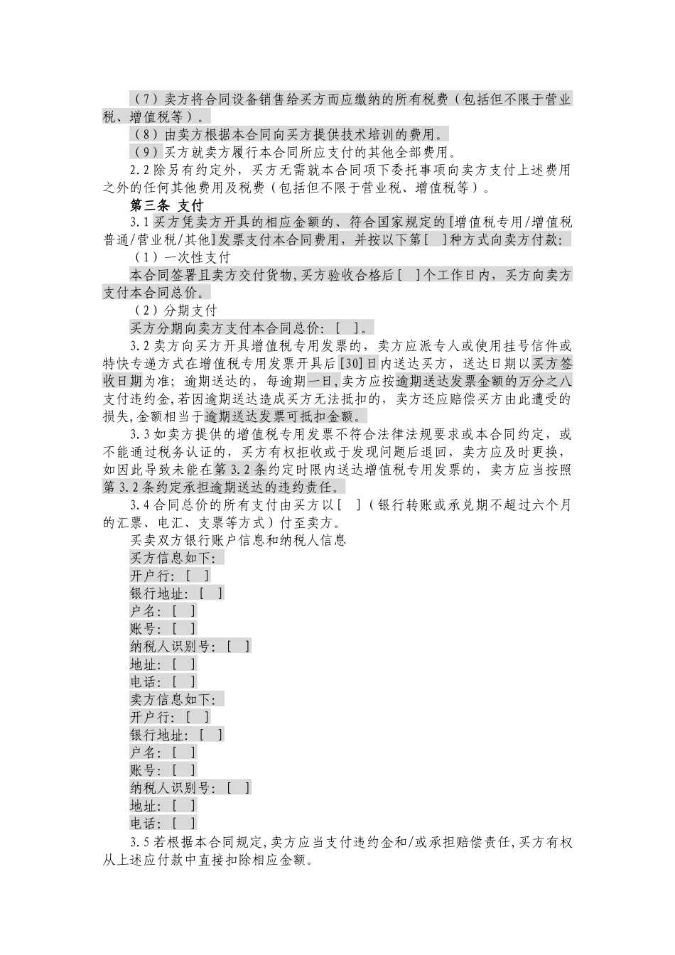 JCG-41简单设备及相关服务采购合同(无初验终验且不涉_第3页