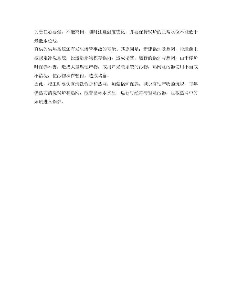 《安全管理》之锅炉运行中的常见故障及处理 _第2页