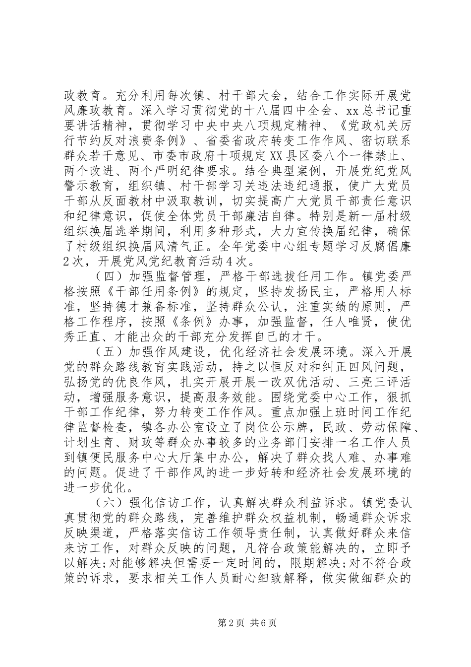 XX年乡镇两个责任落实情况自查报告 _第2页