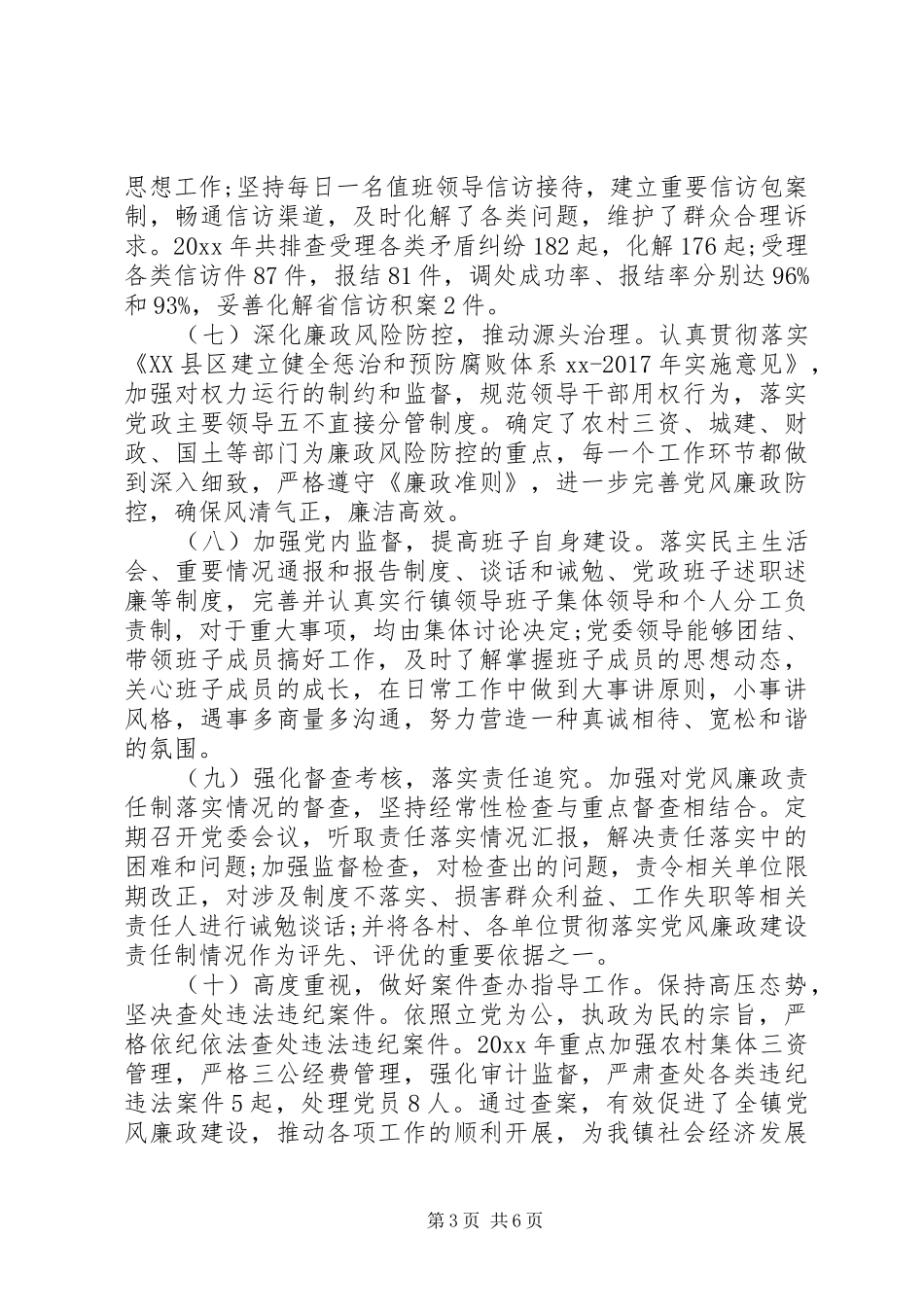 XX年乡镇两个责任落实情况自查报告 _第3页