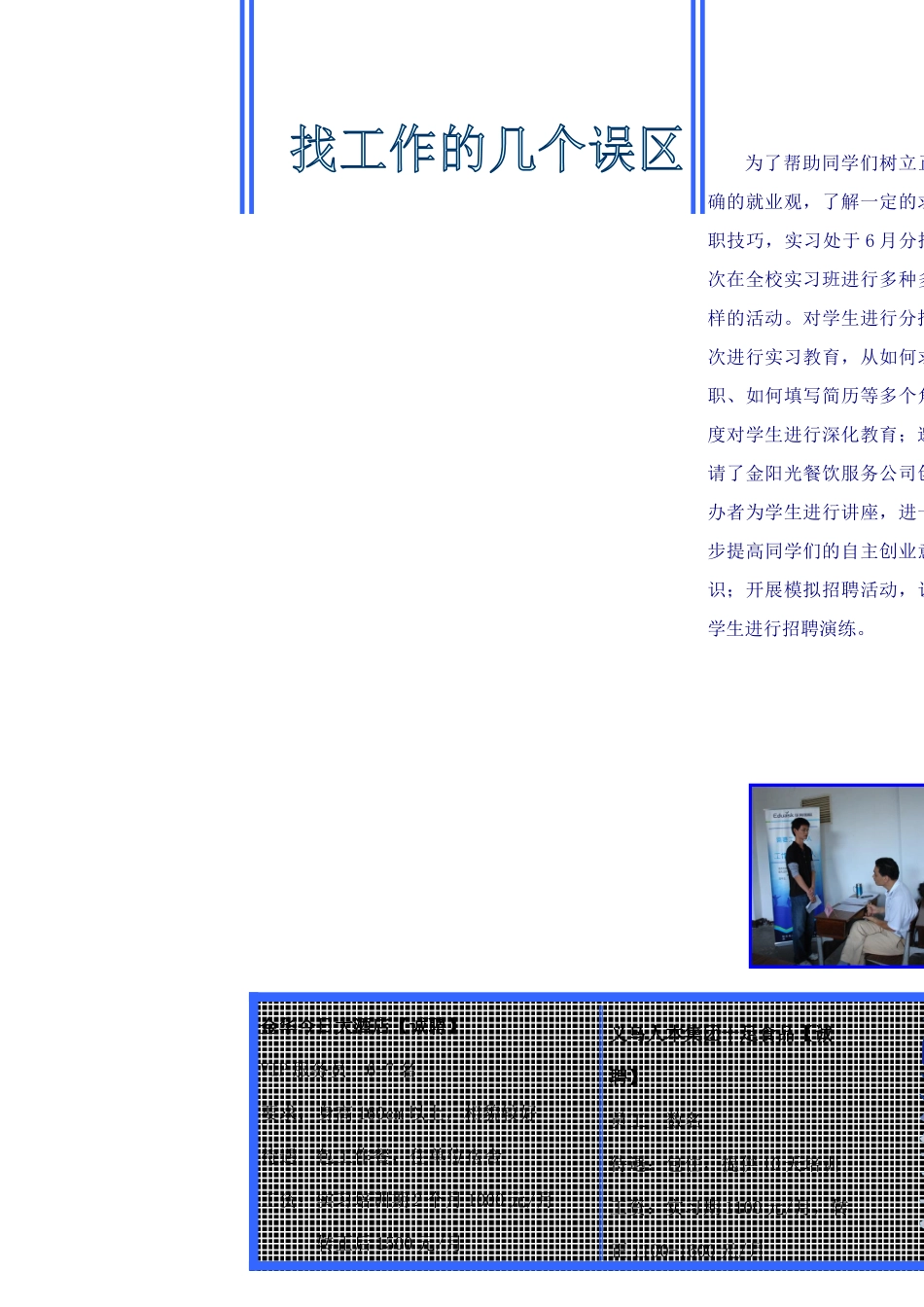 为进一步拓宽学生就业渠道_第2页