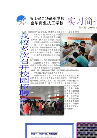 为进一步拓宽学生就业渠道
