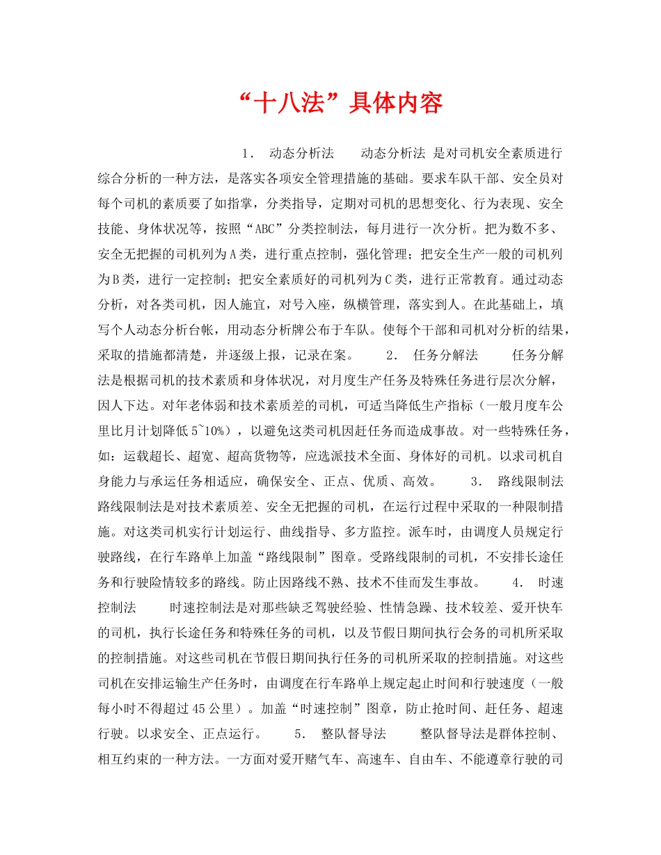《安全管理》之“十八法”具体内容 _第1页