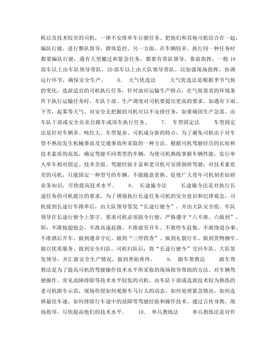 《安全管理》之“十八法”具体内容 _第2页