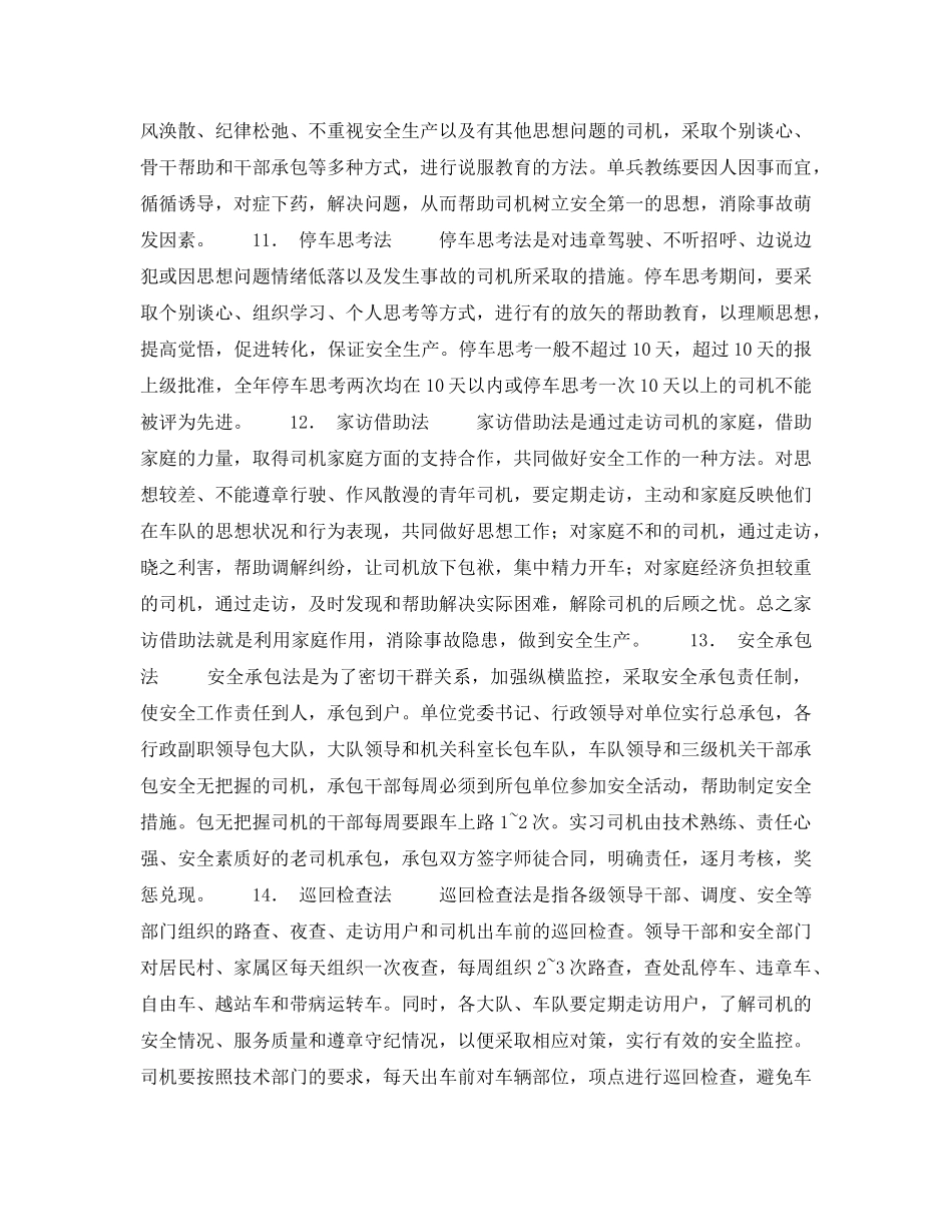 《安全管理》之“十八法”具体内容 _第3页
