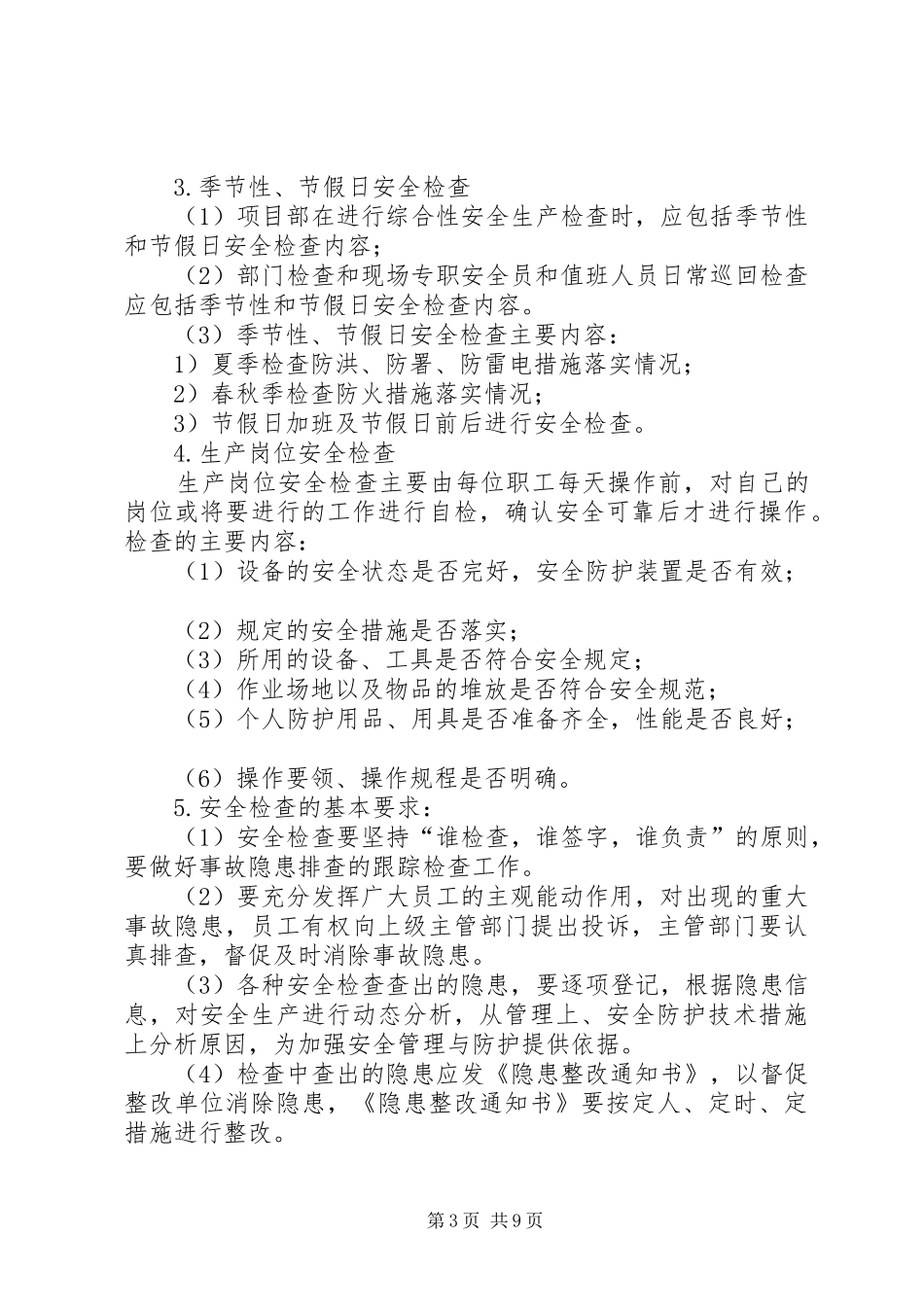 信息安全日常检查计划_第3页