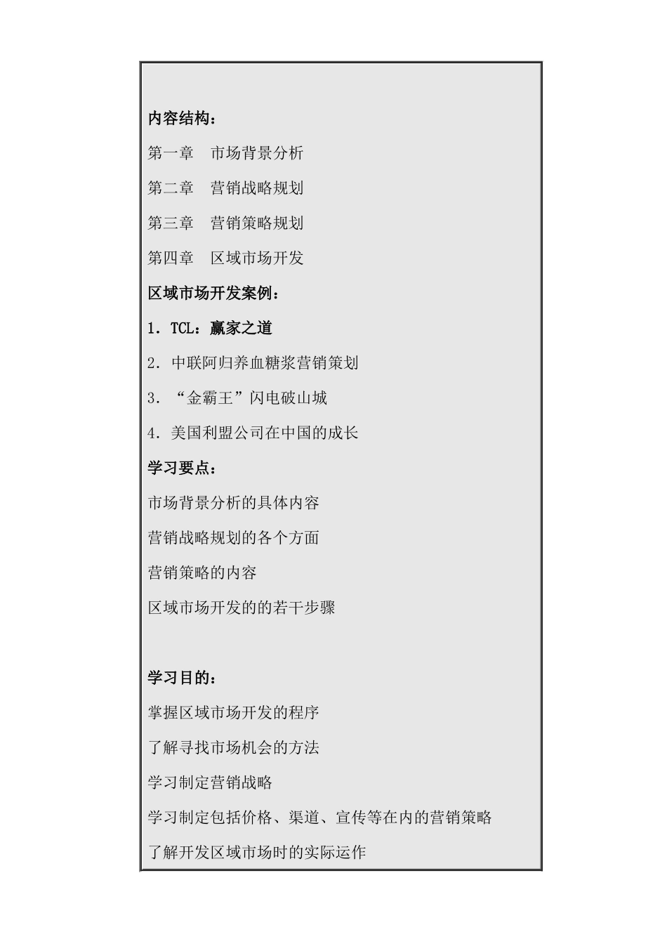 如何有效地开发区域市场_第2页