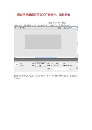 XXXX年3月27日制作交互式切换广告