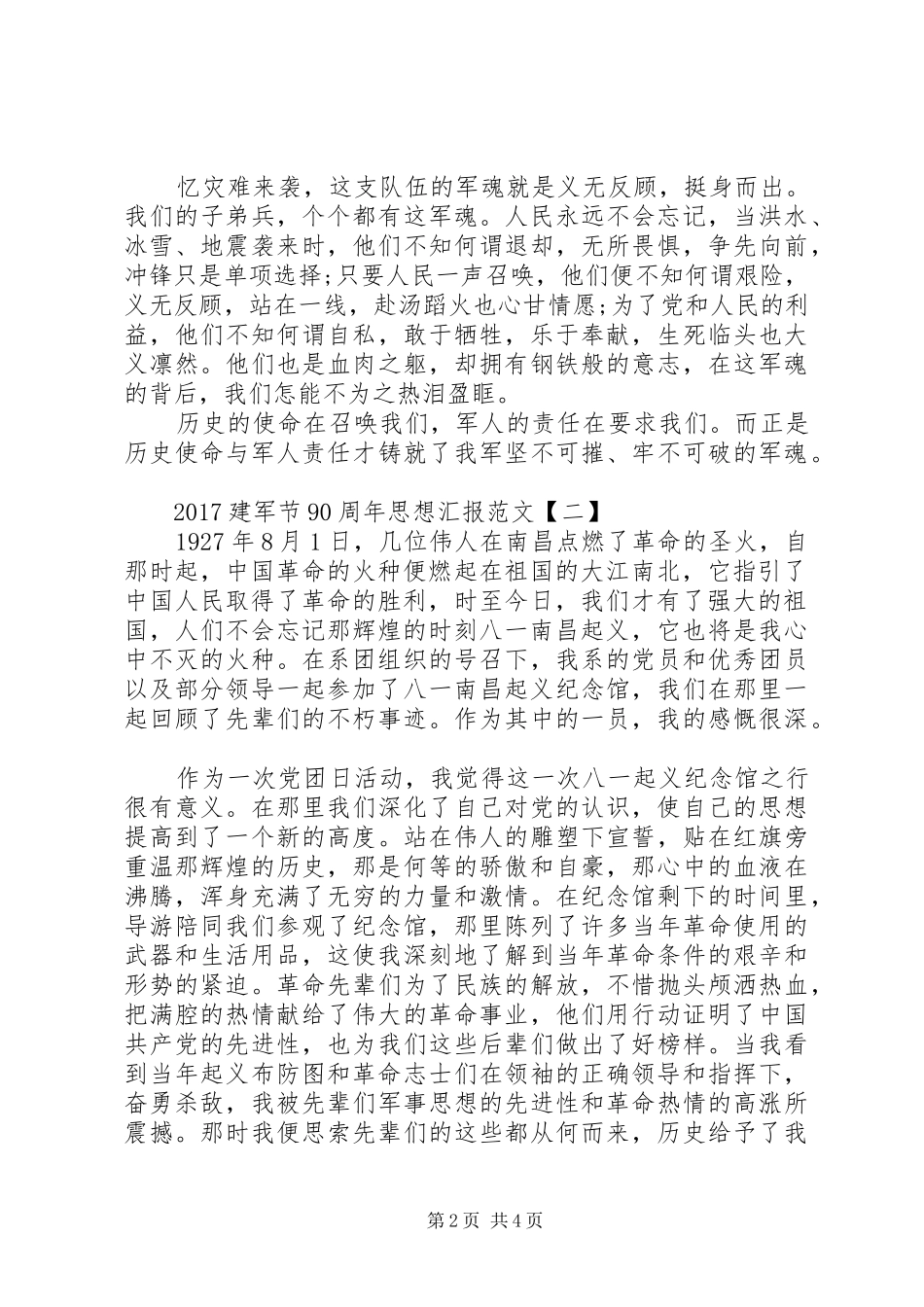 20XX年建军节90周年思想汇报范文_第2页